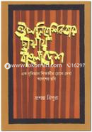 Oiponibeshikotar Chayay Bangladesh image