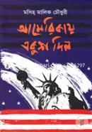 Americay Ekush Din image