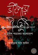 Vatpara Neelkuthi O Unis shotoker Bangladesh image