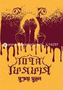 Biponnya Fishfash image
