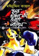 Hridoy Chiriya Jodi Dekhate Paritam image