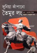 দুনিয়া কাঁপানো তৈমুর লং image