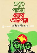 Sobuj Patay Rokter Alpona image