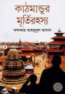 Kathmundur Murtirohosso image