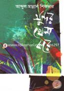 Sundor Khela Kore image