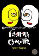 Nirapod Deshlai image