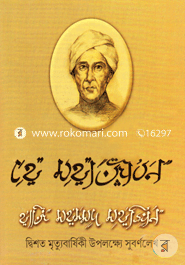 He Mahajibon image