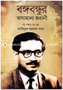 Bongabondhur Osamanno Joban image