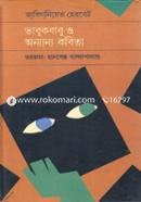 ভাবুকবাবু ও অন্যন্য কবিতা