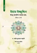 Imam Izzuddin Ibnu Abdis Salam Rah. Jibon o Kormo image