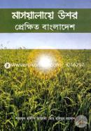 Masala-E- Ushr Prekkhito Bangladesh image