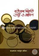 Bible Bikriti tottho O Proman image