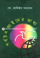 Porjoton Ainer Vashyo image