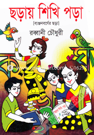 Chorhay Shikhi Porha image