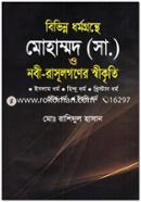 Bivinno Dhormogronthe Mohammod (SM.) Nobi Rasuler Swikriti image