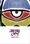 Nokkhotrer Desh image