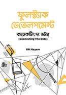 ফুলস্ট্যাক ডেভেলপমেন্ট image