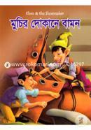 Muchir Dokane Bamon image