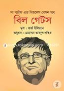 দ্য লাইফ এন্ড বিজনেস লেসন অব বিল গেটস image