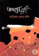 Obsorer Bhabna image