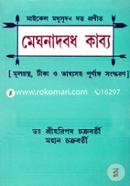 Megnadbodh Kabbo image