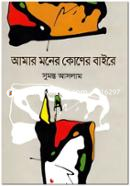 Amar Moner Koner Baire image