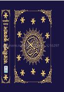 Tartilul Quran (Tajweed Color) image
