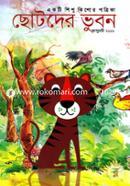 Chotoder Vubon (Borsho-20 Songkhya-1)January-2018 image