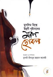 Muslim Bisshe Ehudi Kristander Maron Chobol image
