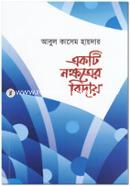 Ekti Nokkhotrer Biday image