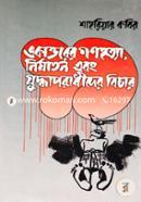 একাত্তরের গণহত্যা, নির্যাতন ও যুদ্ধাপরাধীদের বিচার image