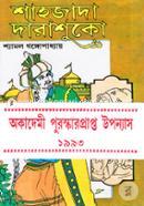 Shahjada Darashuko 2 (Academy Awards) image