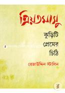 Priyotomasu: Kuriti Premer Chithi image