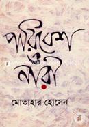 Poribesh O Nari image