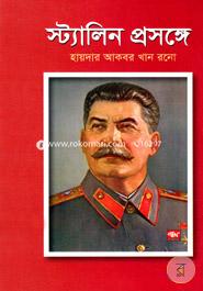 Stalin Prosonge image