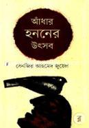 Adhar Hononer Utsob image
