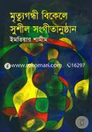 Mritugondi Bikale Susil Songtanusthan image