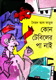 Kono Tebilar Pa Nai image