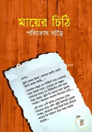 মায়ের চিঠি image