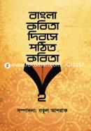 Bangla kobita Dibose Pothito Kobita-2 image