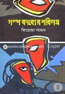 Golpo Kabber Porinoy image