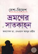 Desh Bidesher Bhomoner satkahon image