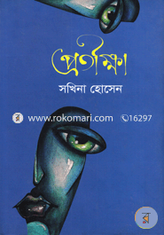 Protikkha image