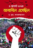 5 August 2024 : Ababil Asechilo image