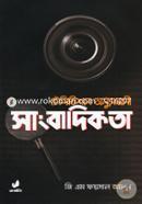 Televisione Onusondhani Sangbadikata image