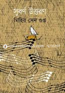 Suborno Uttoron image