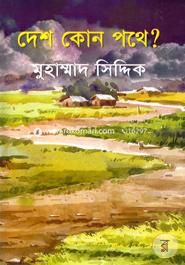 Desh Kon Pothe? image