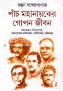 Pach Mohanayoker Gopon Jibon image