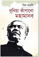 Duniya Kapano Mohamanob image