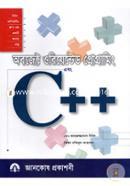 অবজেক্ট ওরিয়েন্টেড প্রোগ্রামিং এবং সি প্লাস প্লাস image